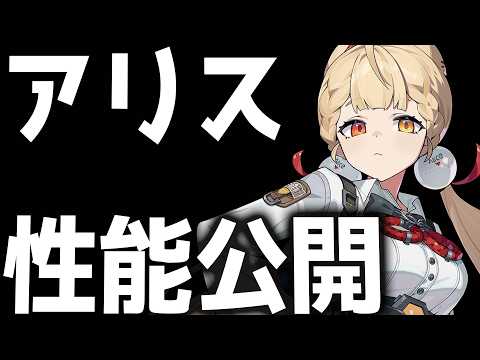 【ゼンゼロ】完凸効果がぶっ壊れすぎる！「アリス」の性能が公開【ゼンレスゾーンゼロ】