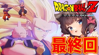 #最終回【ドラゴンボールZ KAKAROT】ミリしら完全初見でハードモード！魔人ブウ編ついに最終回🔥🔥【ちっせえねこ/個人Vtuber】