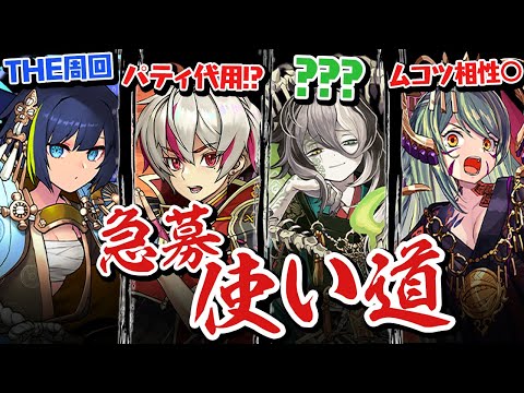 色違い式神使い実装！でもこのキャラどう使うの…？【パズドラ】