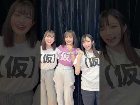 アプガ（仮）新メンバー紹介