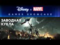 [СТРИМ] Проходим Steelrising  Смотрим Disney & Marvel Games Showcase 2022