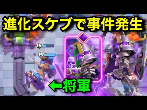 【クラロワ】新カード進化スケブのセパレート戦術が強くて楽しい!早速使ってみた。