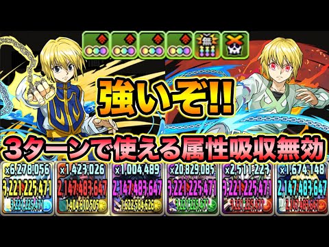 超優秀スキル！クラピカは間違いなく当たり枠です！裏魔廊の支配者を快適攻略！HUNTER×HUNTERコラボ【スー☆パズドラ】