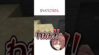 ビックリころさん【ホロライブ切り抜き/Hololive】#vtuber #shorts #戌神ころね