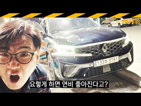 가득 넣고 1000키로 도전.. 이럴 줄 알았다 // 연비 챌린지, 그랑 콜레오스, 하이브리드, 알핀 누아르