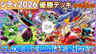 【今週のポケカ】CL大阪の影響で環境に変化が！フーディンは対策されすぎ？【解説動画】