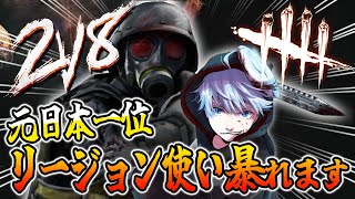 【DBD】相棒募集！2v8を楽しもう✨もう今日しか出来ん！！！【しぇぱ/ DeadbyDaylight / デッドバイデイライト】#vtub