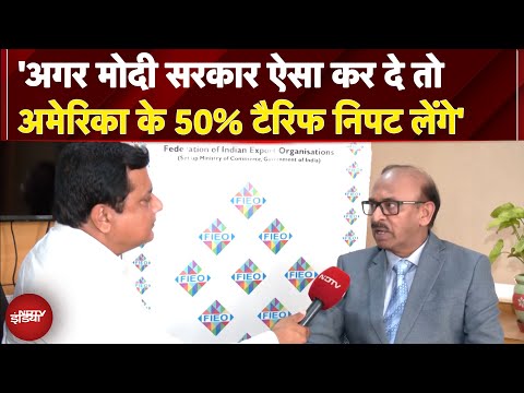 India-US Trade War | 'अगर Modi Government ऐसा कर दे तो America के 50% Tariff निपट लेंगे': Ajay Sahai