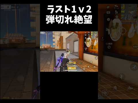 MK5はすぐ弾切れるから怖いｗｗ【#荒野行動】#shorts  #荒野組   Knives Out