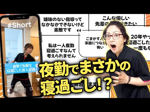 【大失敗】夜勤中に寝過ごした時に大事なこと
