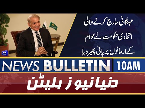 Dunya News 10AM Bulletin | 27 May 2022 | Hukumat Nay Awam Kay Amano Par Pani Phair Diya