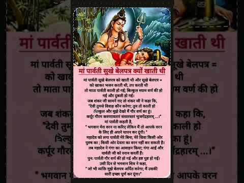 #Mahadev #ShivParvati #Belpatra #ShivKatha #HinduMythology #HarHarMahadev #Bhakti #SpiritualStory