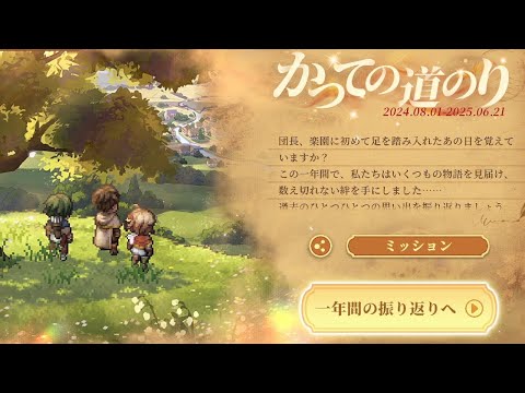 【鈴蘭の剣】　完全無課金でやってみた一周年のデータ　「一周年の振り返り」　「かつての道のり」　【Sword of Convallaria】