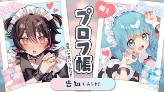 【告知あり！】星村ほたると推しプロフ帳書いてみた！【春原うめ / Vtuber】