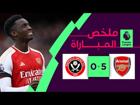 ملخص مباراة آرسنال  وشيفيلد يونايتد (5-0) | الجولة 10- الدوري الإنجليزي