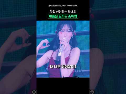 백지헌의 빈틈을 <strong>노리는</strong> 송하영