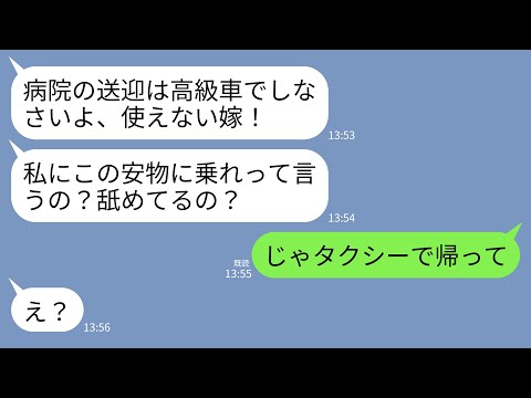 【LINE】介護中の義母の病院終わりに迎えに行くといつものように難癖…。義母「相変わらず安っぽい車w私にこんなのに乗れって言うの?」→私「じゃあタクシーで帰れば?」→そのまま置き去りにした結果w