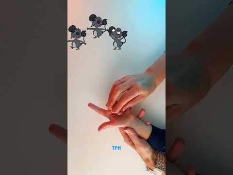 Эта потешка развивает мелкую моторику у детей