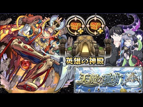 【モンスト】神殿と《天魔10アーキレットを求めて》【ぺんぺん】