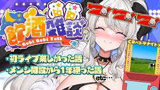 【飲酒雑談】嬉しいことたくさんすぎて極めてハッピーなので酒飲みます【ペトラナイトメア】【#vtuber 】