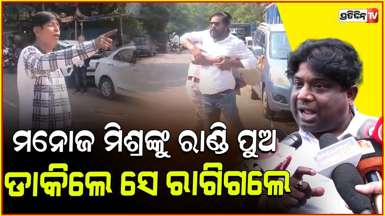 ମହିଳା ତାତିଲେଣି ଫିଲ୍ମ ରୁ ଏ ରାଣ୍ଡି ପୁଅ ଶବ୍ଦକୁ କଟାଯାଉ l Sridhar Martha l Manoj Mishra l Bobby Islam
