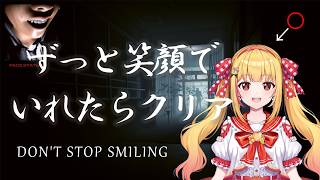 クリアまで笑顔でいないとゲームオーバー！ずっと笑顔でいられるか！【DON'T STOP SMILING】