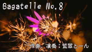 【オリジナル器楽曲】Bagatelle No.8 #オーボエ