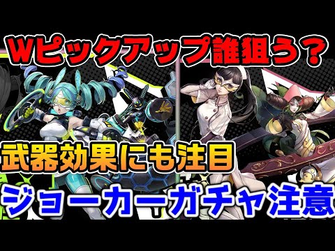 【P5X】新ガチャ追加！3大ピックアップ誰狙うべき？ジョーカー引いてる人の注意点【ペルソナ5：ThePhantomX】
