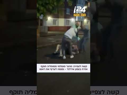 קשה לצפייה: מהגר מוסלמי מסומליה תוקף אזרח בצפון אירלנד - ומנסה לערוף את ראשו
