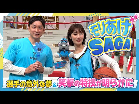 【モリあげSAGA】＃６　令和７年12月16日OA「バルーナーズ」後編