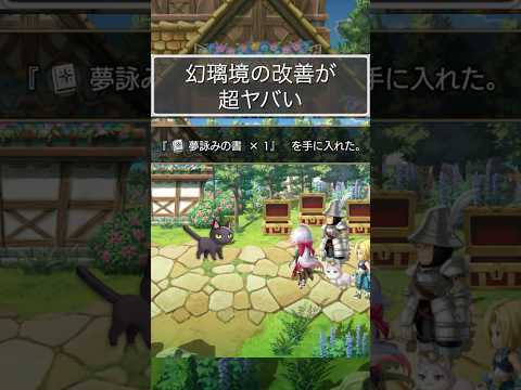 【アナデン】最新アプデ 幻璃境の改善がヤバい！？【アナザーエデン】