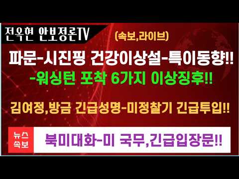 <strong>북미대화</strong>-미 국무부,긴급입장문!!