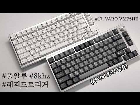 나눔 이벤트🙋🏻‍♂️ 사이버 트럭 닮은 풀알루 자석축 키보드 VARO VM75HE (래피드 트리거/8khz)