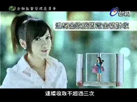 翁滋蔓   2010 行政院金管會信用卡代言人.(廣告影片).