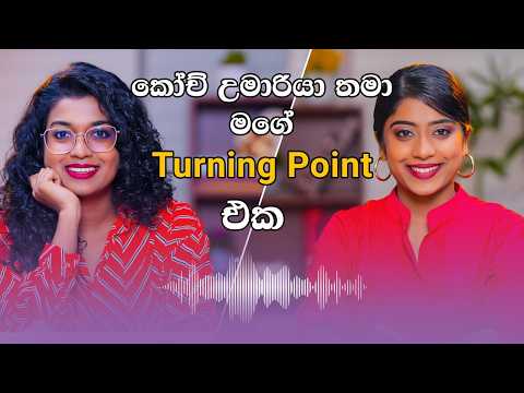 කෝච් උමාරියා තමා මගේ turning point එක | Naveesha Sooriyaarachchi | Yureshani Getaraluwa