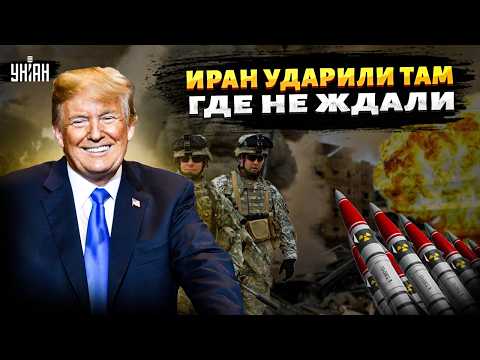 ЯДЕРНЫЙ РАЗНОС Ирана! Трамп БОМБАНУЛ по новым целям. Тегеран на грани ПЕРЕВОРОТА