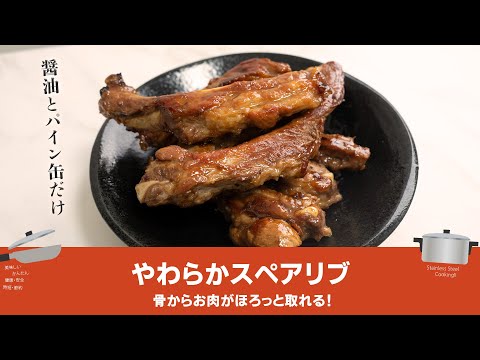 超絶美味しい！スペアリブ