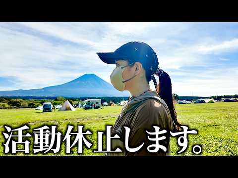 【感謝】この動画を最後に、しばらくお休みします/ 徒歩キャンプでふもとっぱらへ