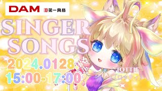 【カラオケ karaoke】LIVE!コーギーVtuberロッティがいろんなカラオケ＠DAM生配信【Chat＆Singing!】