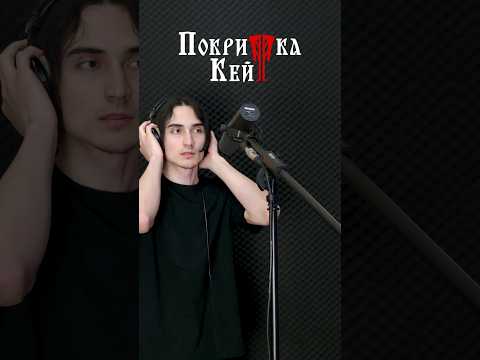 "Я Знайду Свій Дім" - скоро! Вокали готові, переходимо до зведення 🤘#ПокриткаКейт #українськийрок