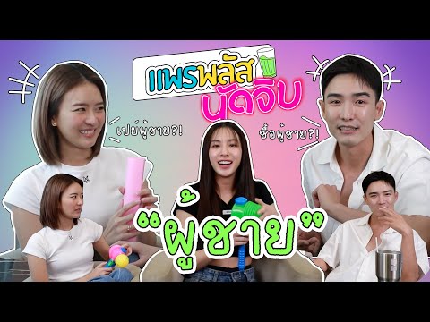 แพรพลัสนัดจิบEP.5|เมื่อต้อง