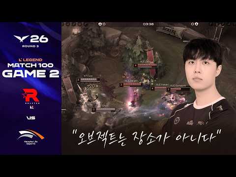 이게 어려워? | KT vs HLE 게임 2 하이라이트 | 2026 LCK