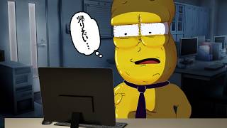 仕事から帰りたいだけなのに…