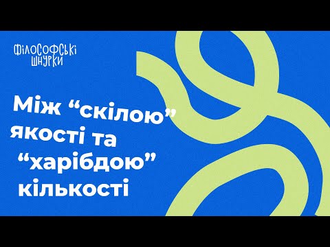 "Філософія грошей" Ґеорґа Зіммеля. Між "скіллою" якості та "харібдою" кількості. Частина 1