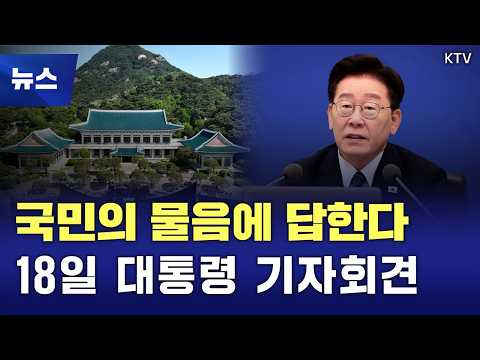 주요 현안에 '정면돌파' 이 대통령, 18일 청와대서 기자회견