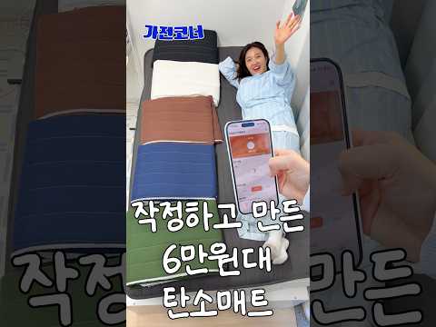 6만원대 탄소매트 <strong>최종</strong> 발전판 만들어왔습니다.