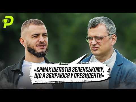 КУЛЕБА: ЧОМУ ФЕДОРОВА НЕ ПОВЕРНУТЬ/ДЗВІНОК ПУТІНУ/ЧОМУ КРИЧАВ ЗЕЛЕНСЬКИЙ