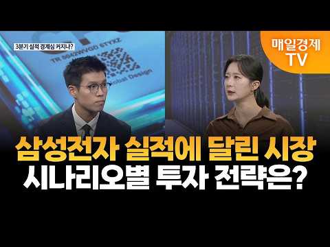 [특집] 3분기 <strong>실적</strong> 경계심 커지나? / 고태훈 / 에셋플러스자산운용 액티브ETF본부장