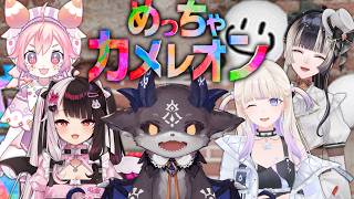 めっちゃカメレオン なんだこのメンバー【儒烏風亭らでん/宇志海いちご/轟はじめ/夜見れな/でびでび・でびる/にじさんじ】
