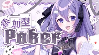 【ポーカーチェイス / 参加型】JOPT前に楽しく肩慣らし💜初見さん・ROM歓迎【#新人vtuber / 朝霧すいむ】
